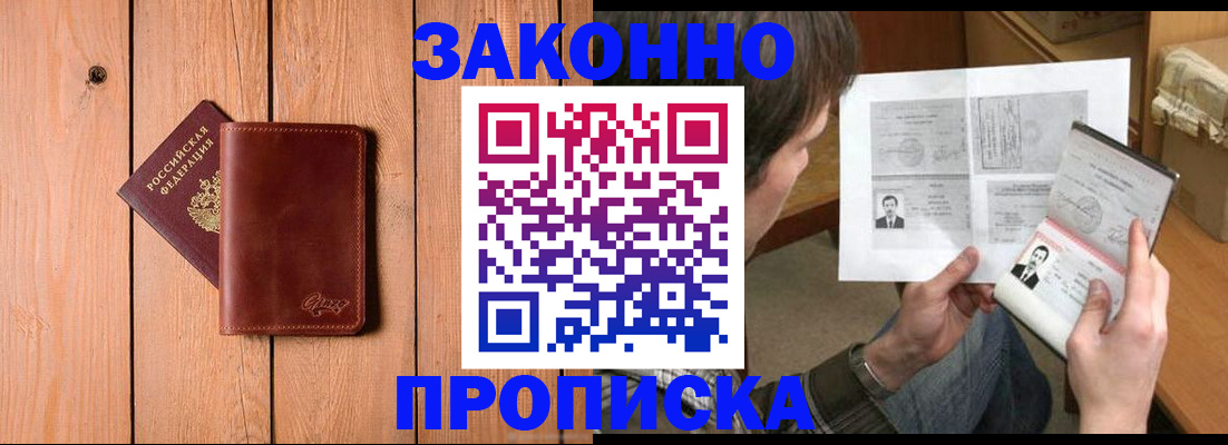 временная регистрация недорого в Заринске