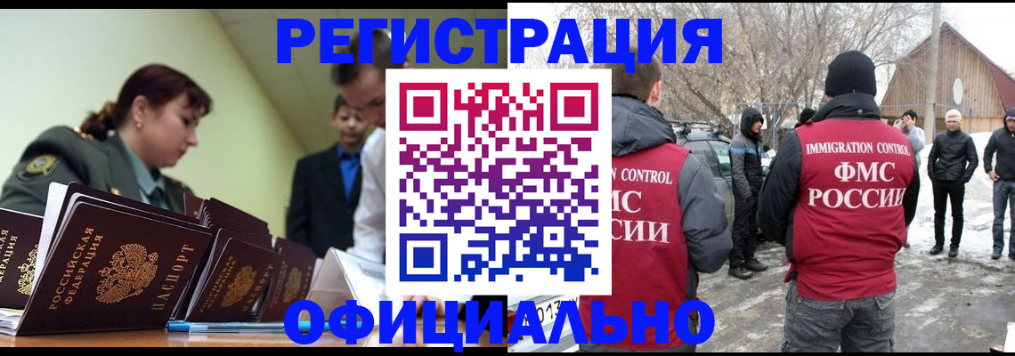 временная регистрация недорого в Заринске