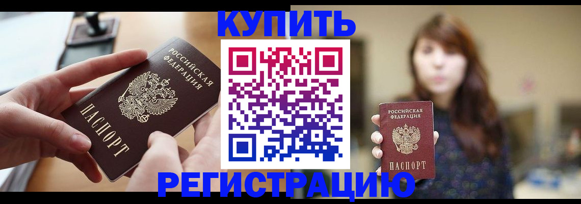 временная регистрация надежно в Заринске