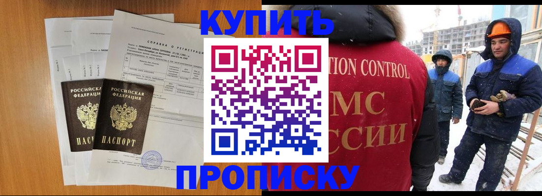 прописка для школы в Заринске